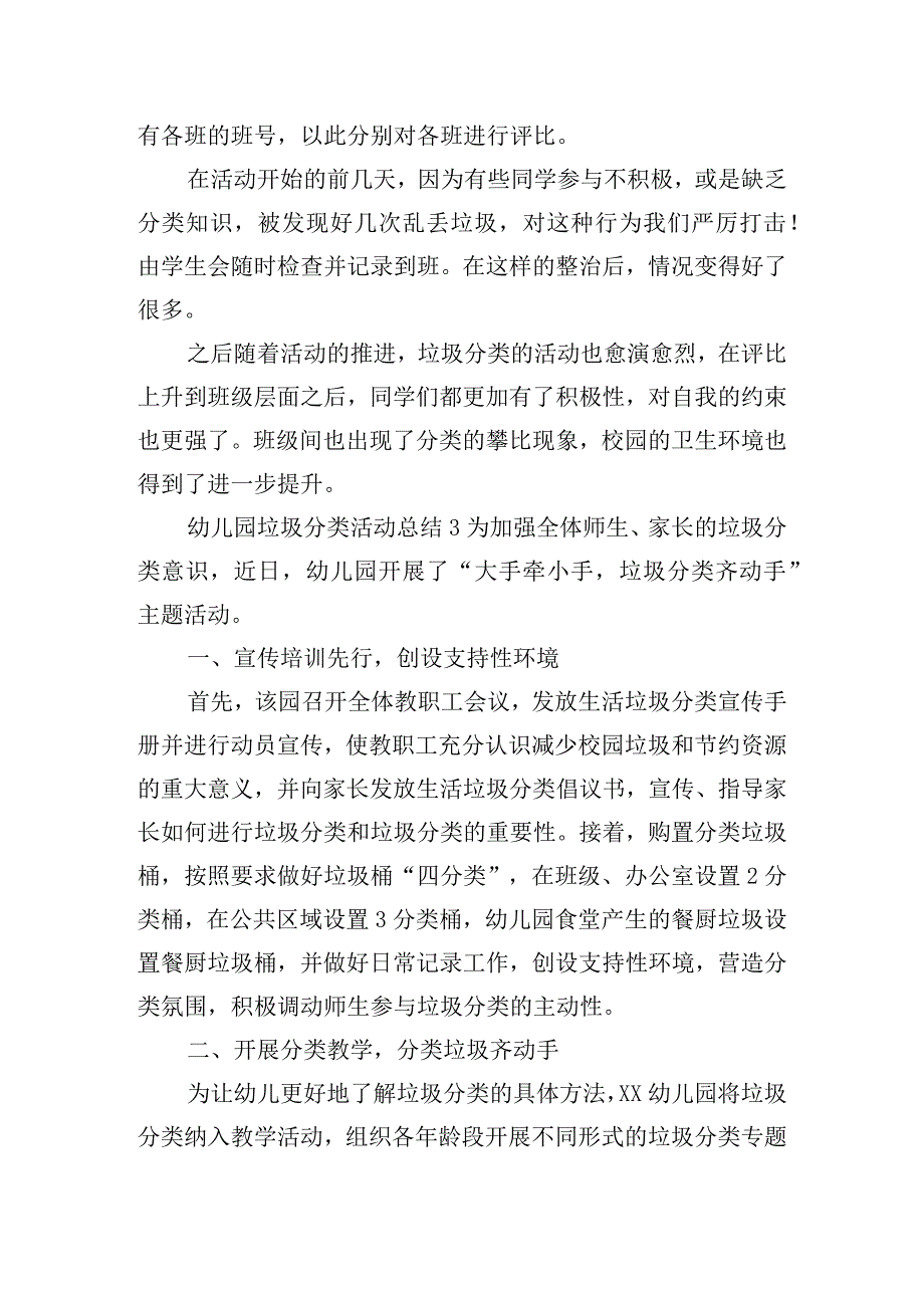 幼儿园垃圾分类活动总结五篇.docx_第3页