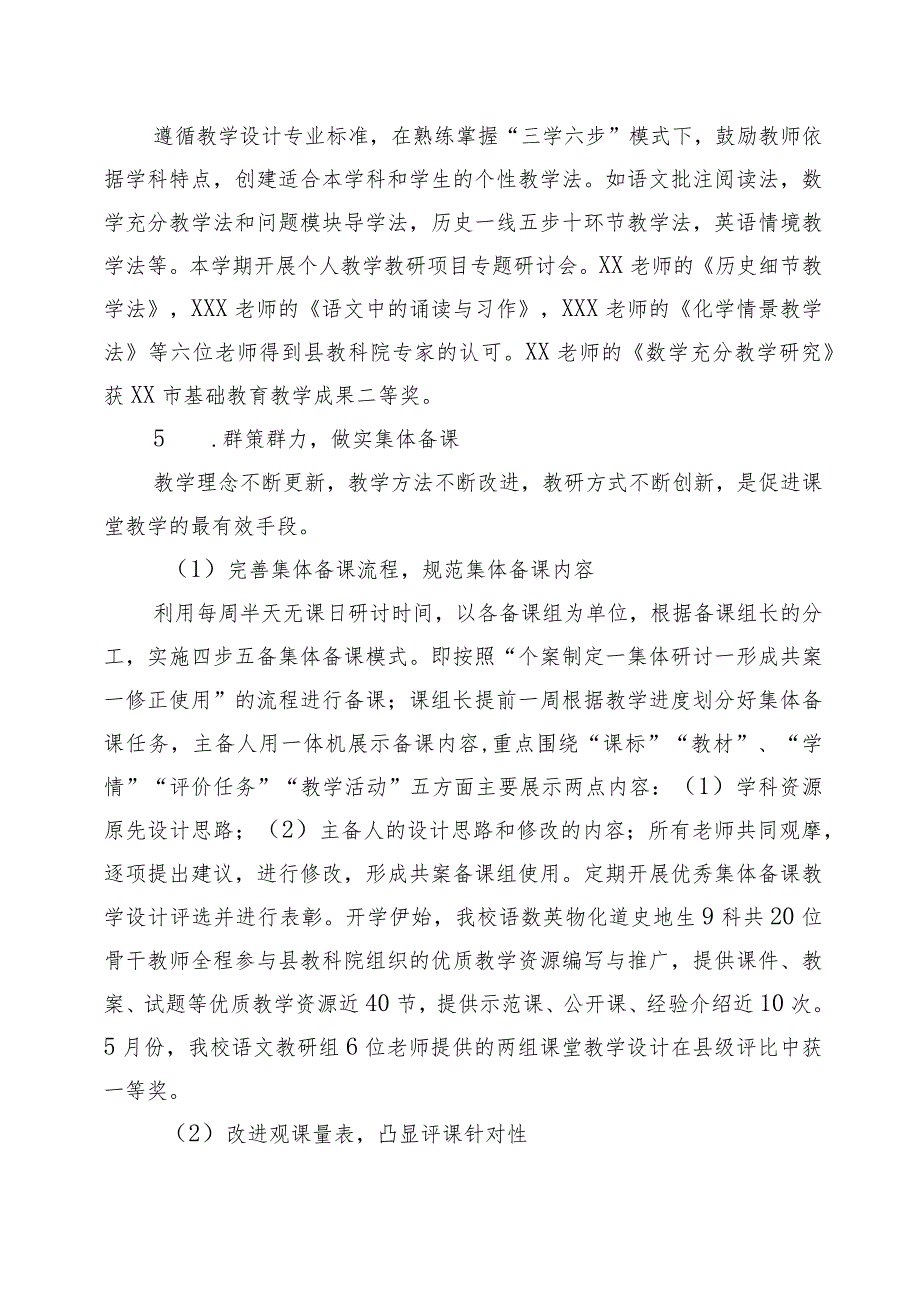 XX学校专项工作调研座谈稿.docx_第2页