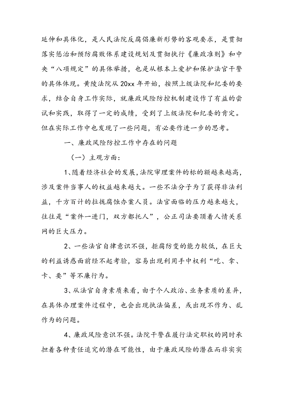 廉洁风险点方面及整改措施范文(精选7篇).docx_第2页