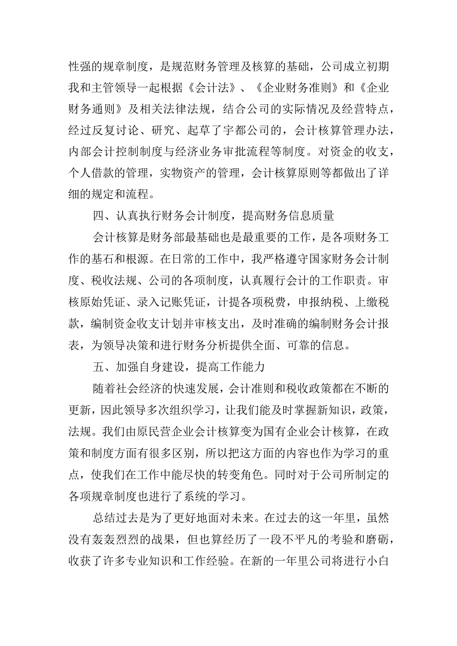 会计业务工作情况心得体会五篇.docx_第2页