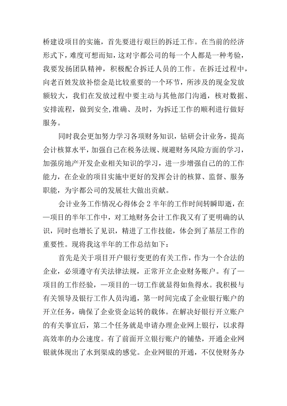 会计业务工作情况心得体会五篇.docx_第3页