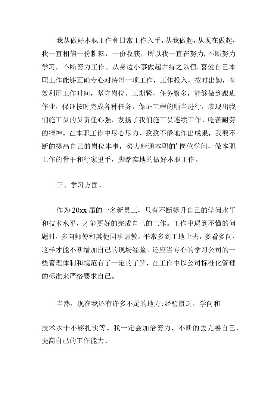 优推奖金考核表自我评价5篇.docx_第2页