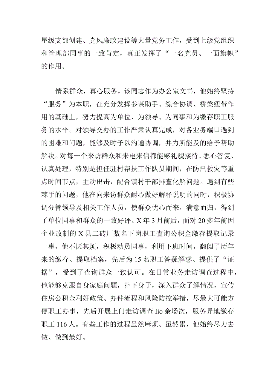 县直机关优秀党务工作者先进事迹.docx_第3页