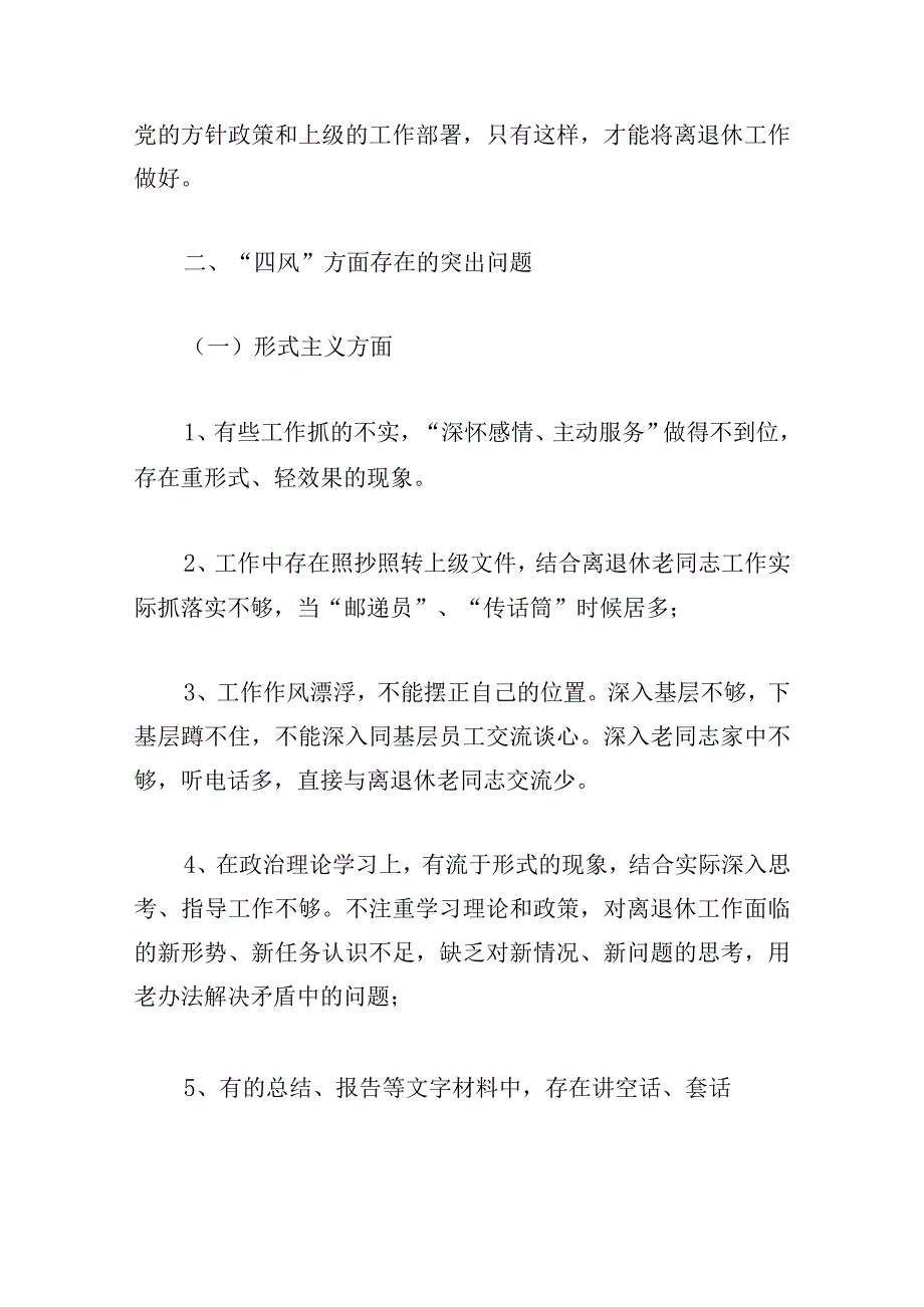 主题教育查摆问题原因分析.docx_第2页