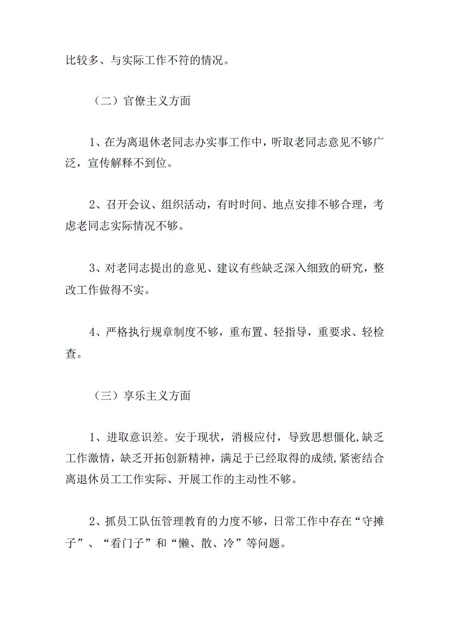 主题教育查摆问题原因分析.docx_第3页