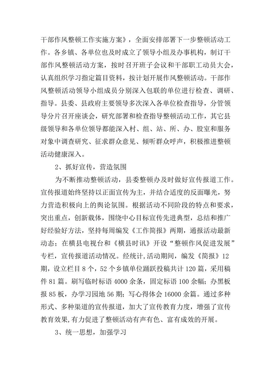 全县机关工作作风讲话提纲.docx_第2页