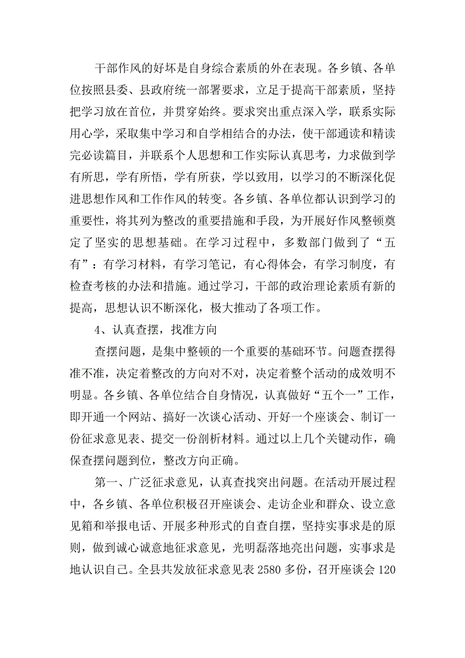 全县机关工作作风讲话提纲.docx_第3页