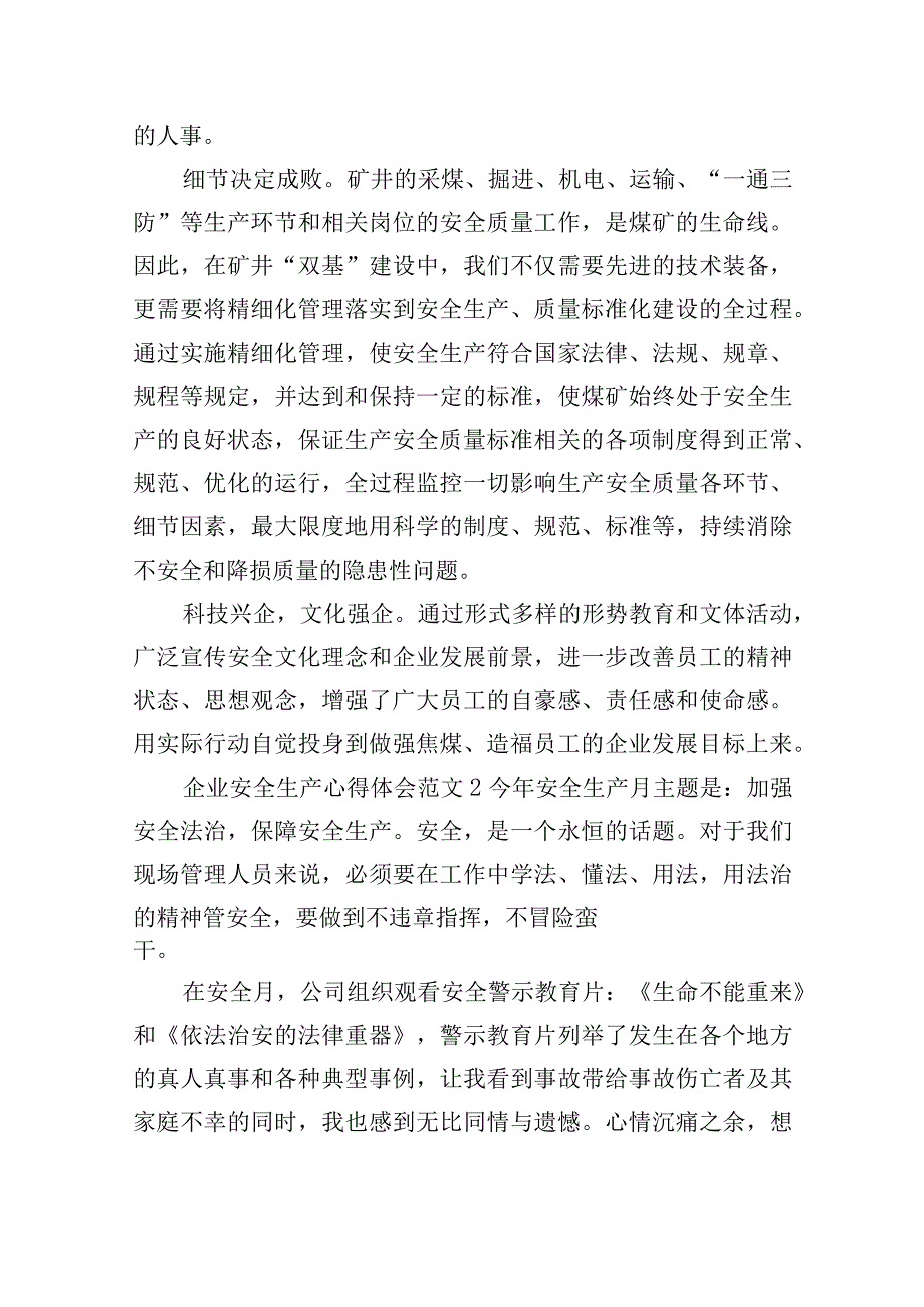 企业安全生产心得体会范文精选五篇.docx_第3页