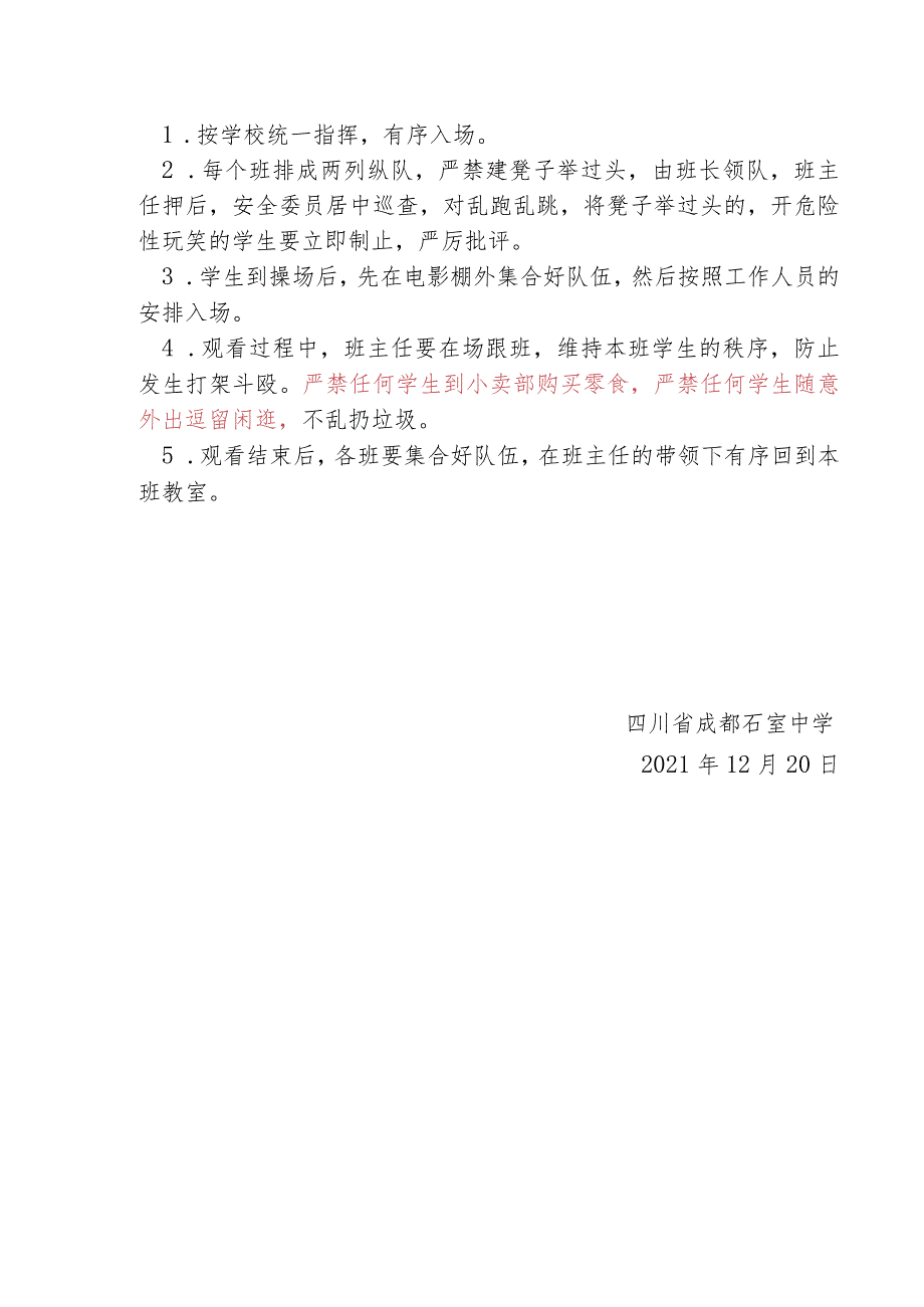 2021-2022年下期观看爱国电影安全预案.docx_第3页