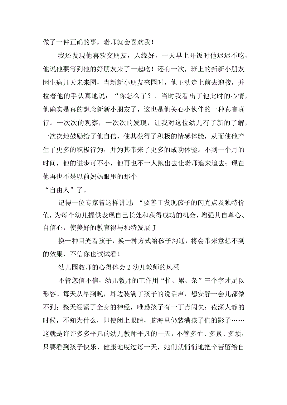 幼儿园教师的心得体会格式六篇.docx_第2页