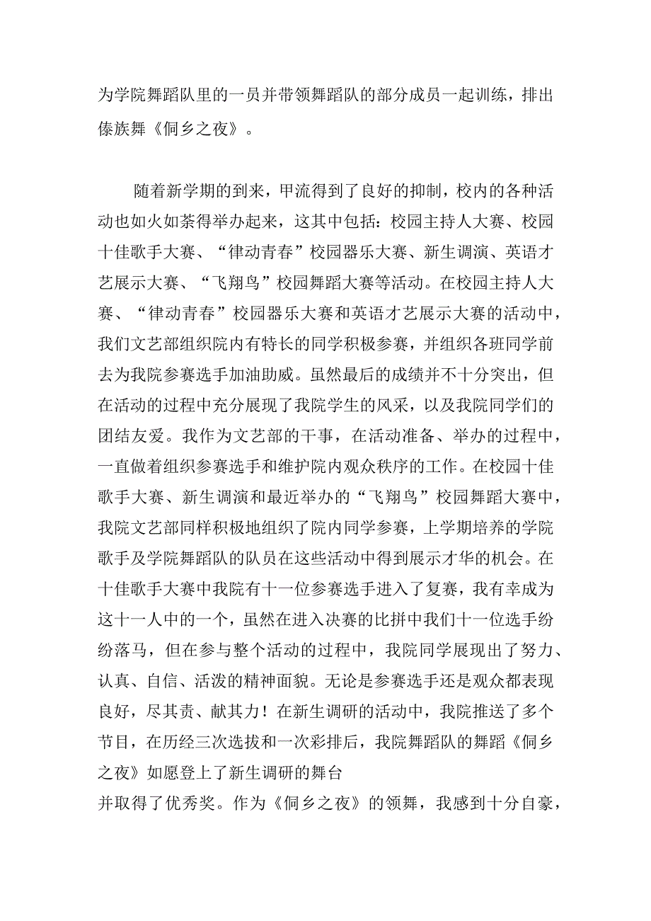 可推荐大学文艺部部长竞选演讲稿范文多章.docx_第2页