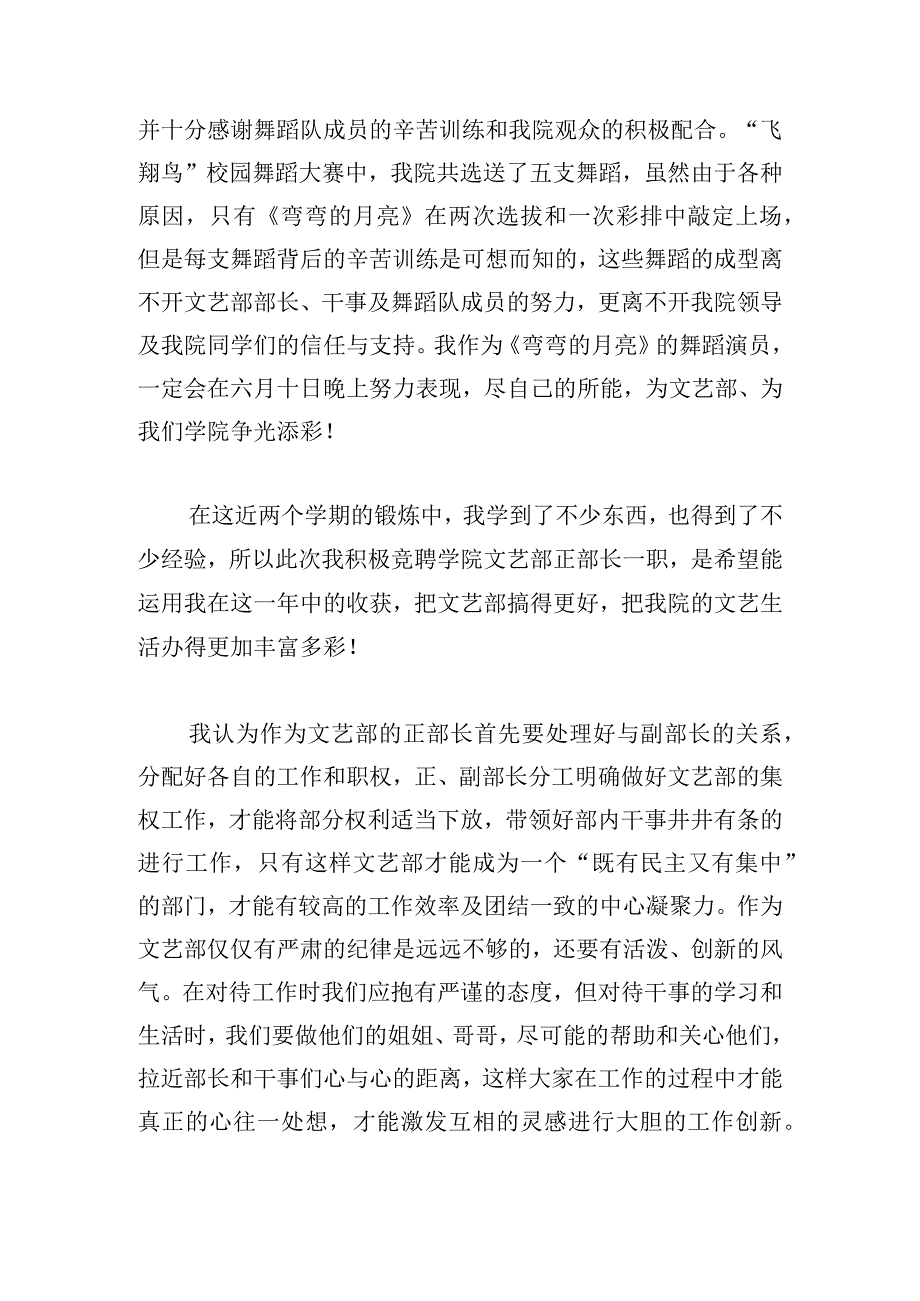 可推荐大学文艺部部长竞选演讲稿范文多章.docx_第3页