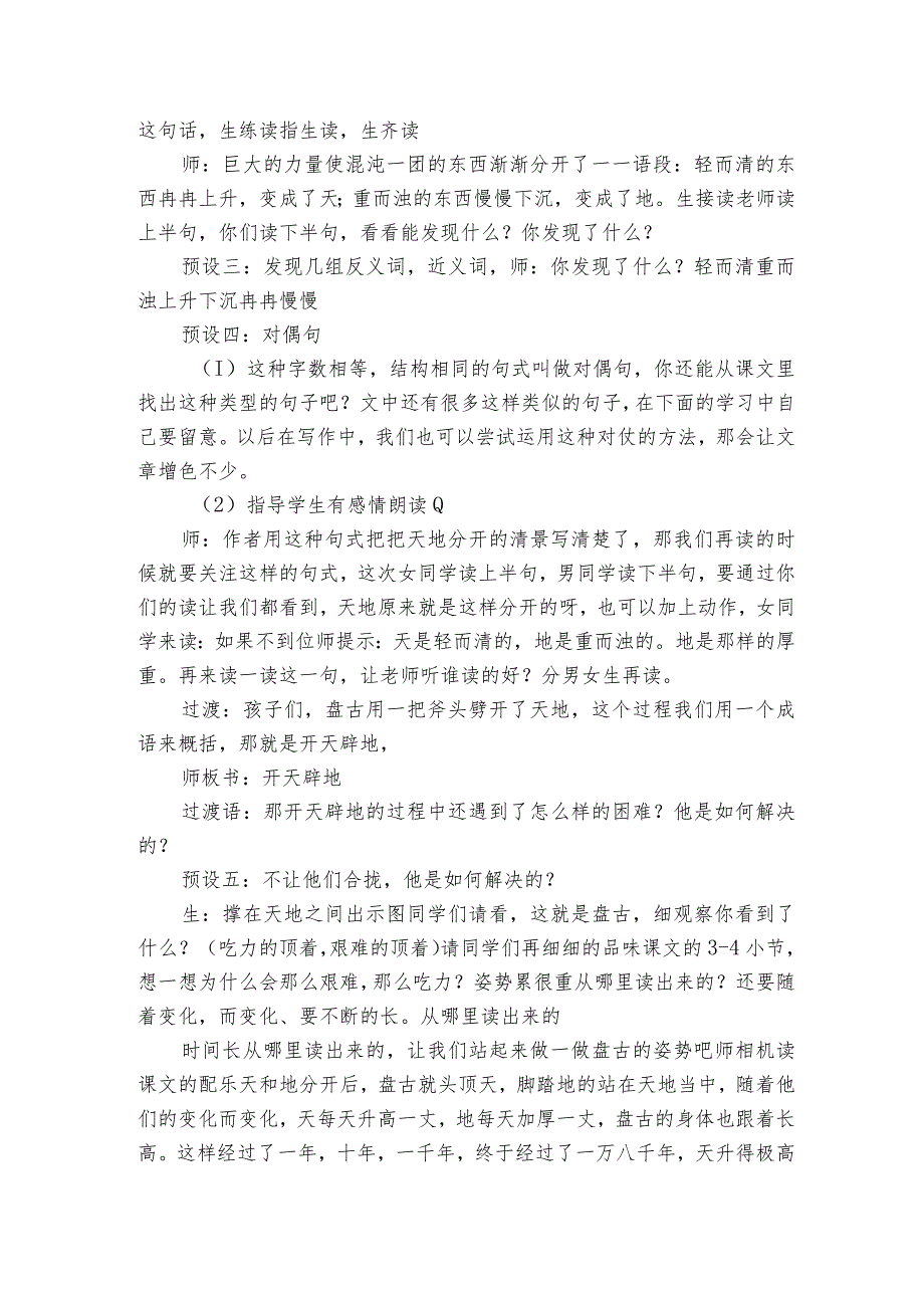 12盘古开天地 公开课一等奖创新教学设计_1.docx_第2页