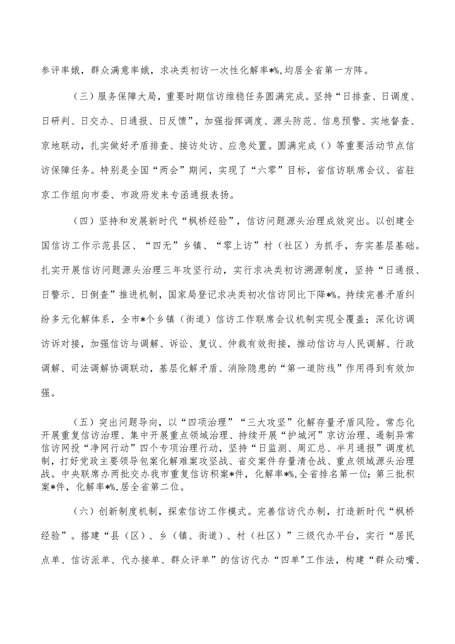 信访工作经验亮点做法典型.docx_第2页