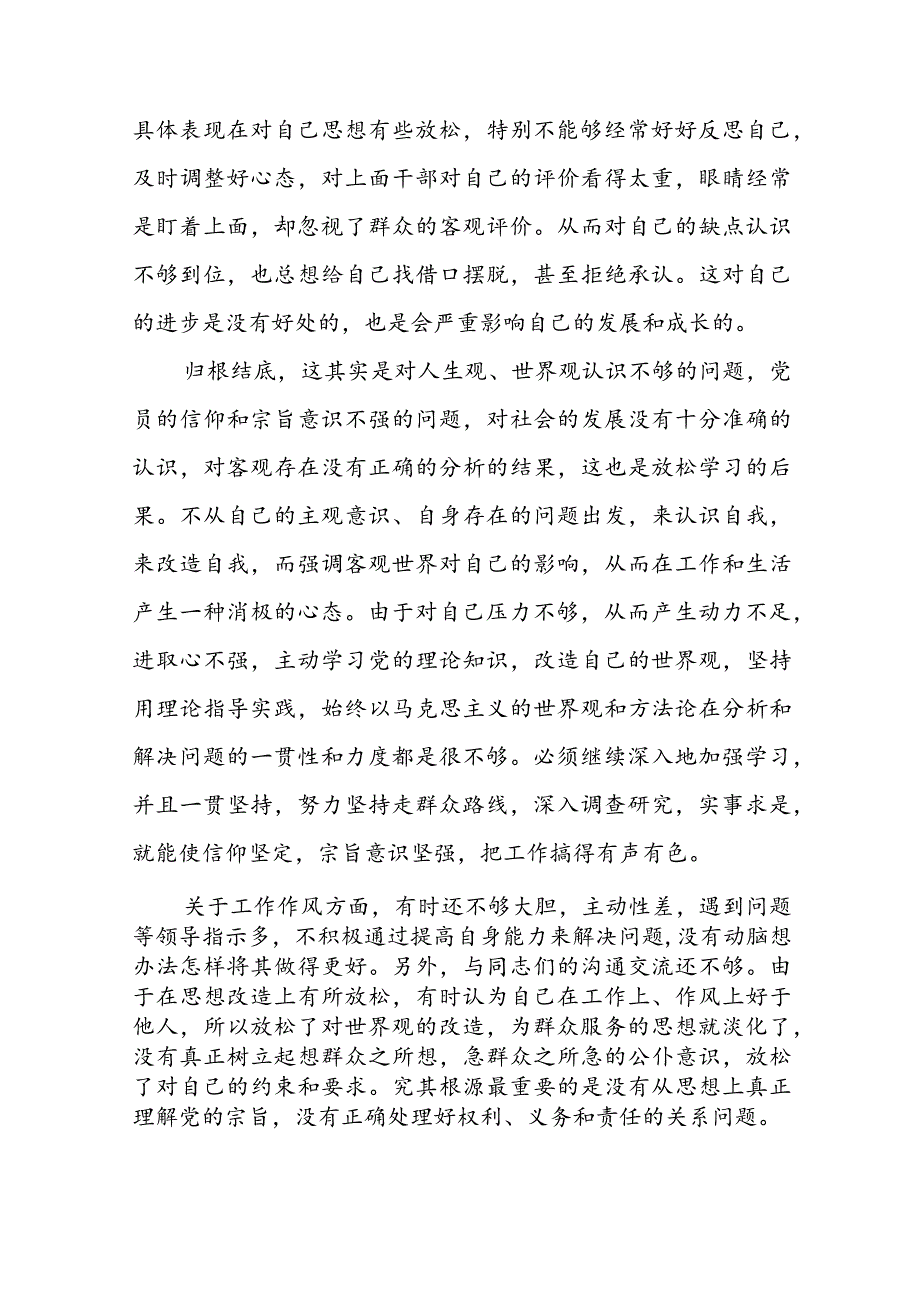 党校学生党性分析材料（通用3篇）.docx_第3页