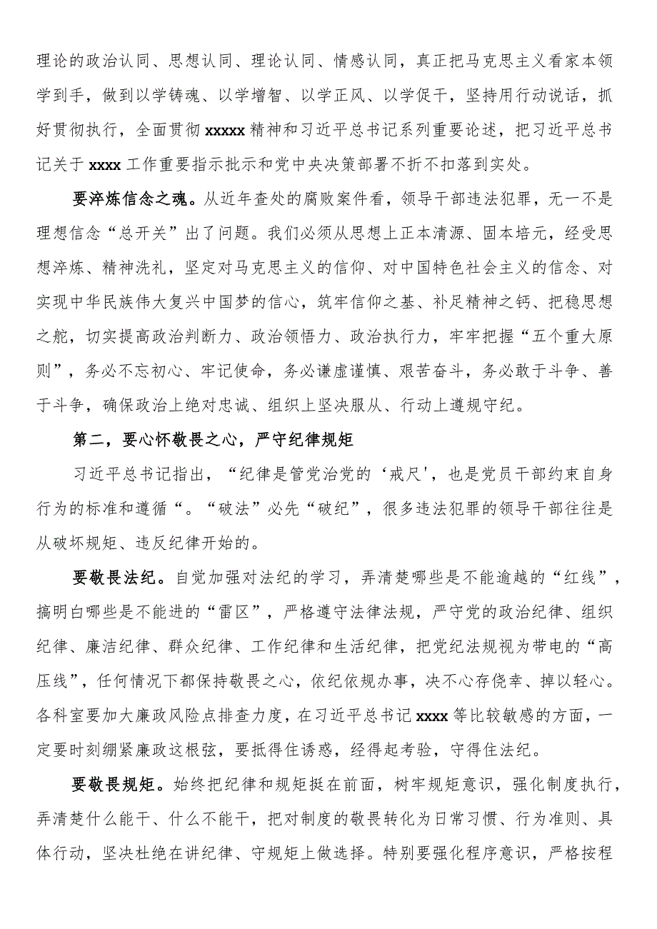 党课：忠诚守纪正风气勇毅笃行显担当.docx_第2页