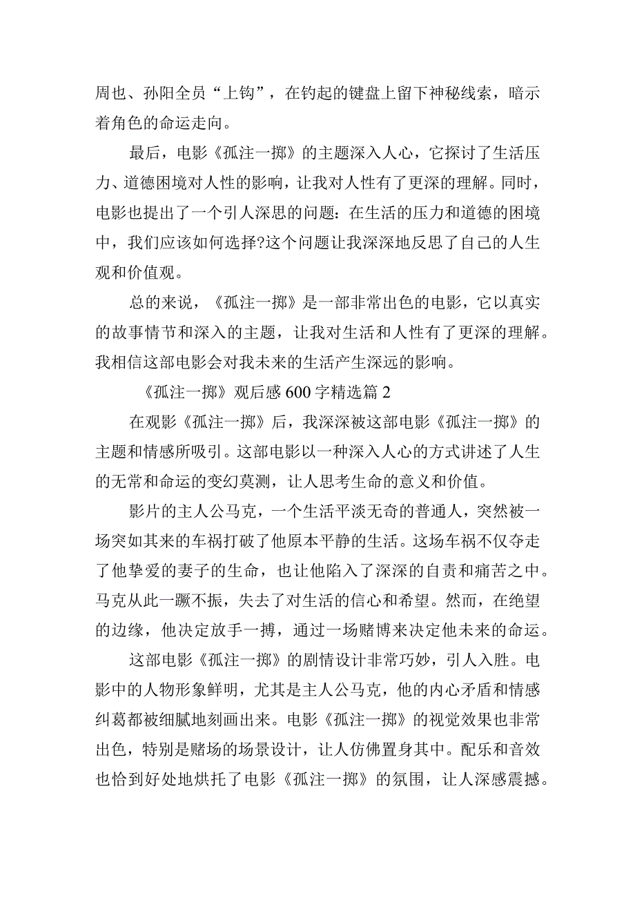 《孤注一掷》观后感600字11篇.docx_第2页