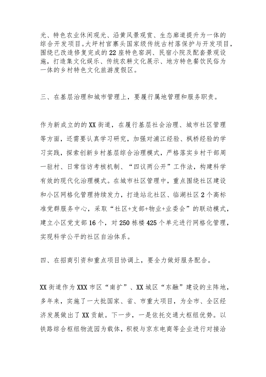 某街道党工委副书记、主任乡村振兴专题培训班心得体会交流 .docx_第2页