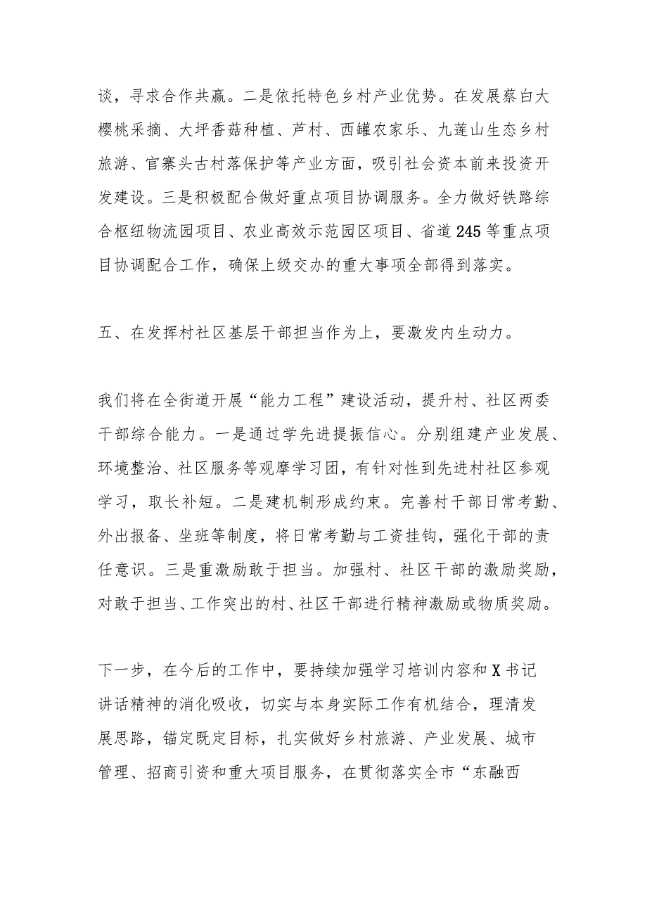 某街道党工委副书记、主任乡村振兴专题培训班心得体会交流 .docx_第3页