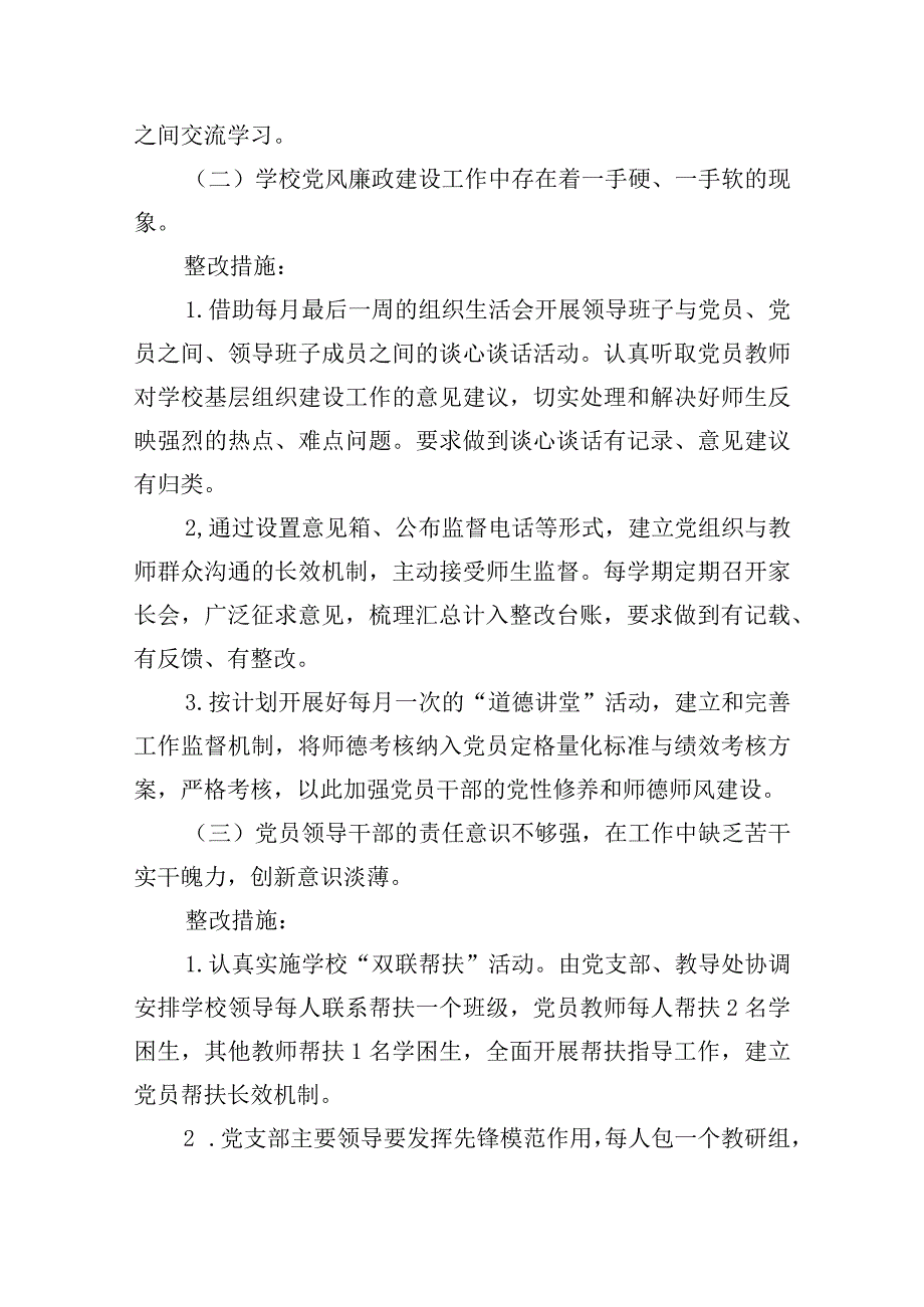 工作中存在的问题和不足【十二篇】.docx_第2页