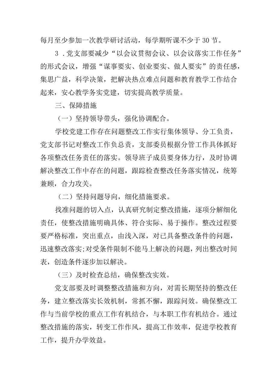 工作中存在的问题和不足【十二篇】.docx_第3页