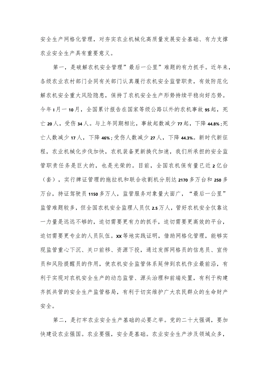 在推进基层农机安全生产网格化管理工作视频会上的讲话.docx_第2页