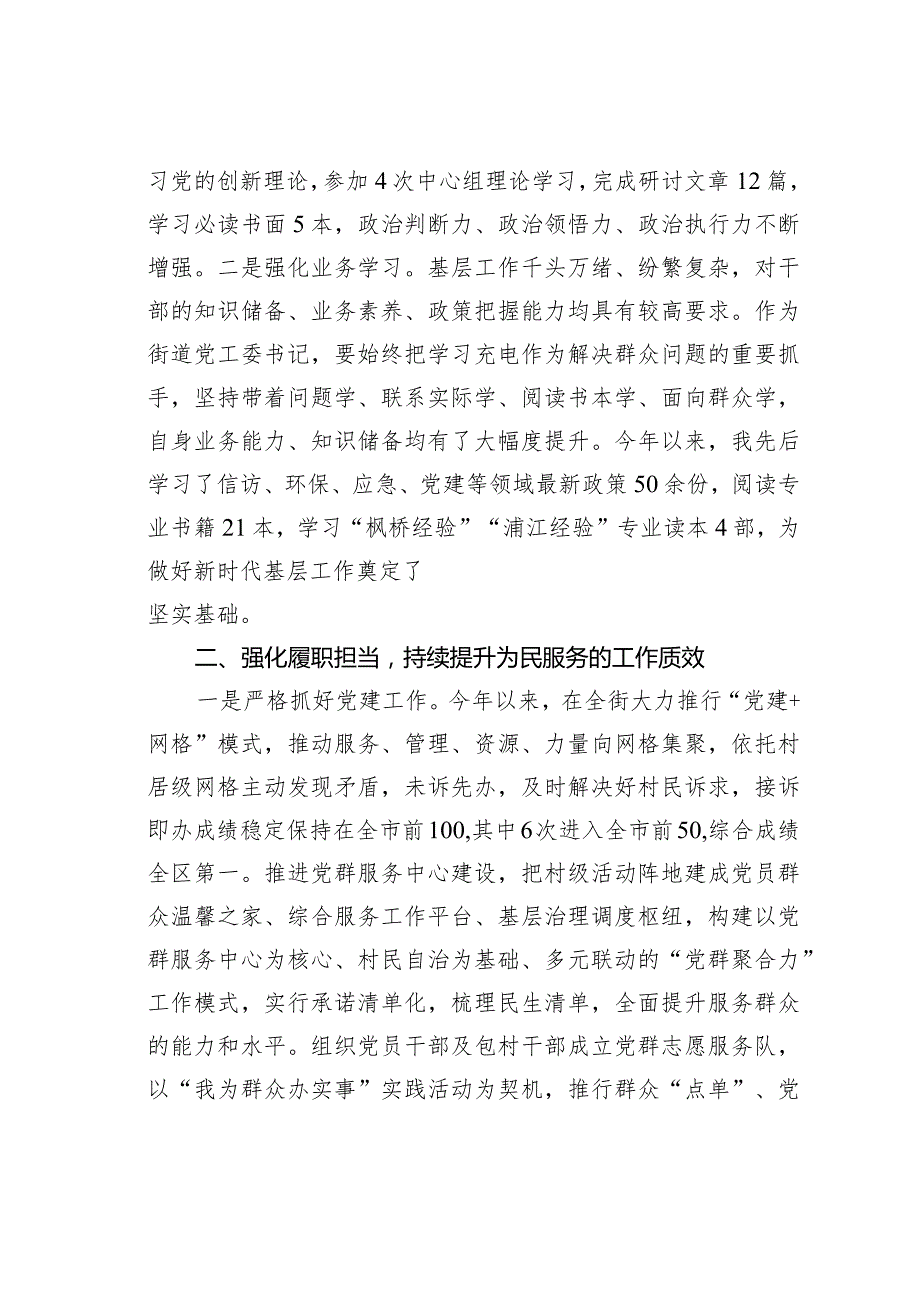 某某街道党工委书记2023年述学述职述廉述法报告.docx_第2页