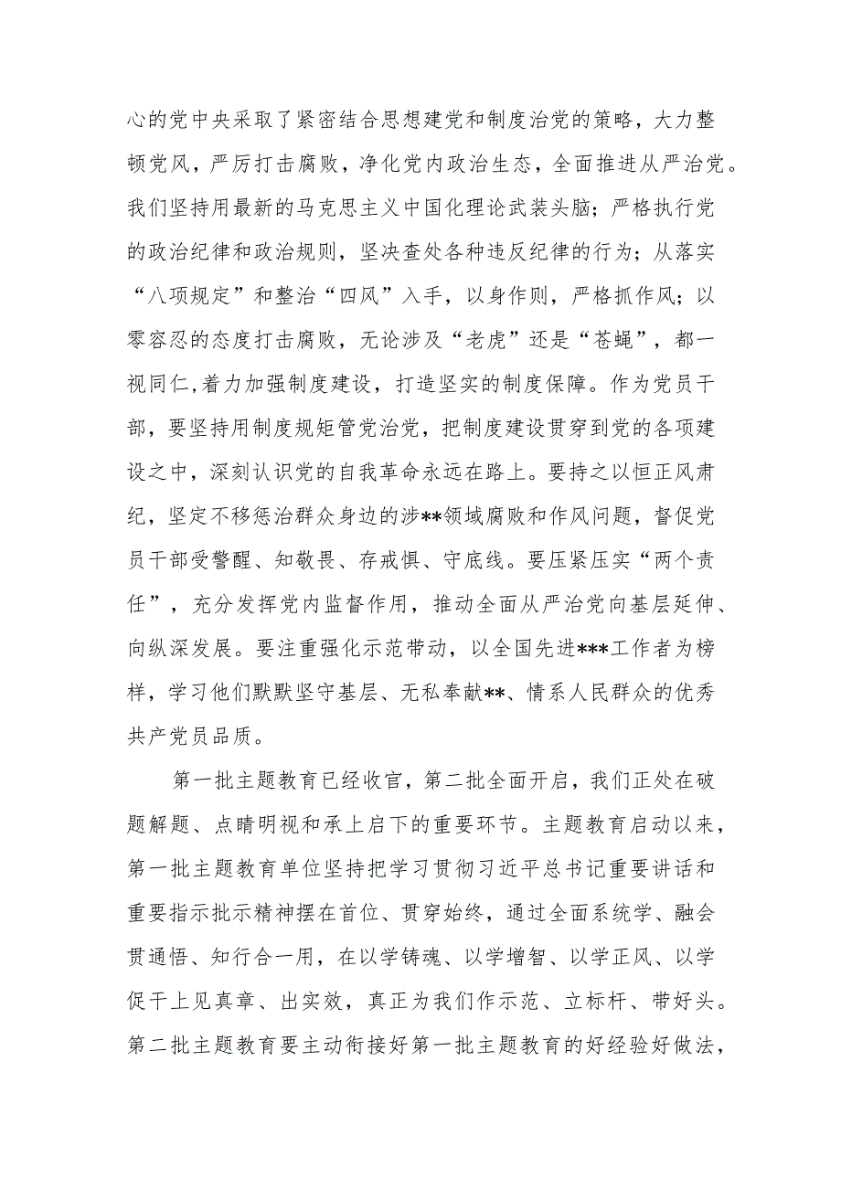 2023年学习题教育理论学习专题研讨会发言提纲范文.docx_第3页