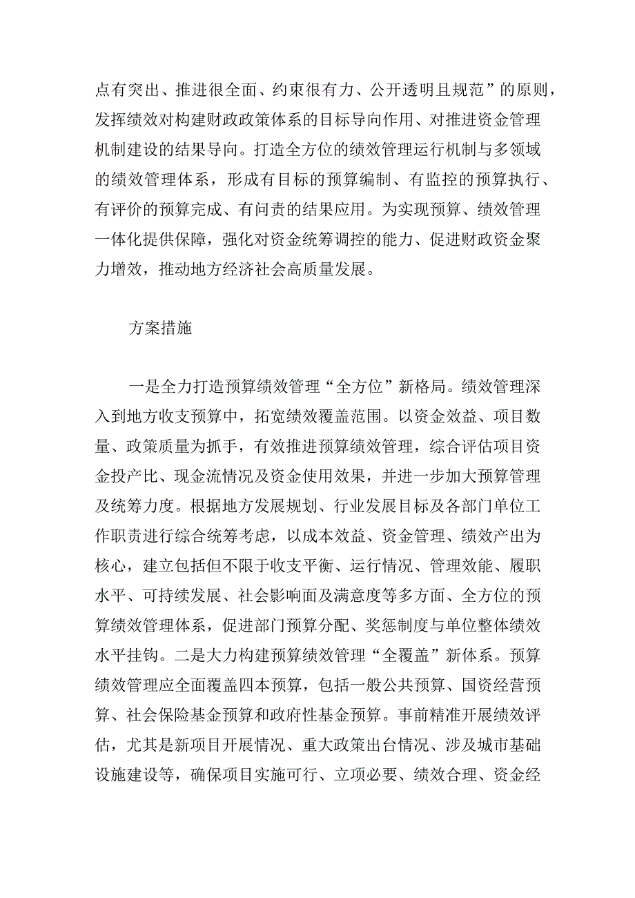 基层财政预算绩效管理的实践与探索.docx_第3页