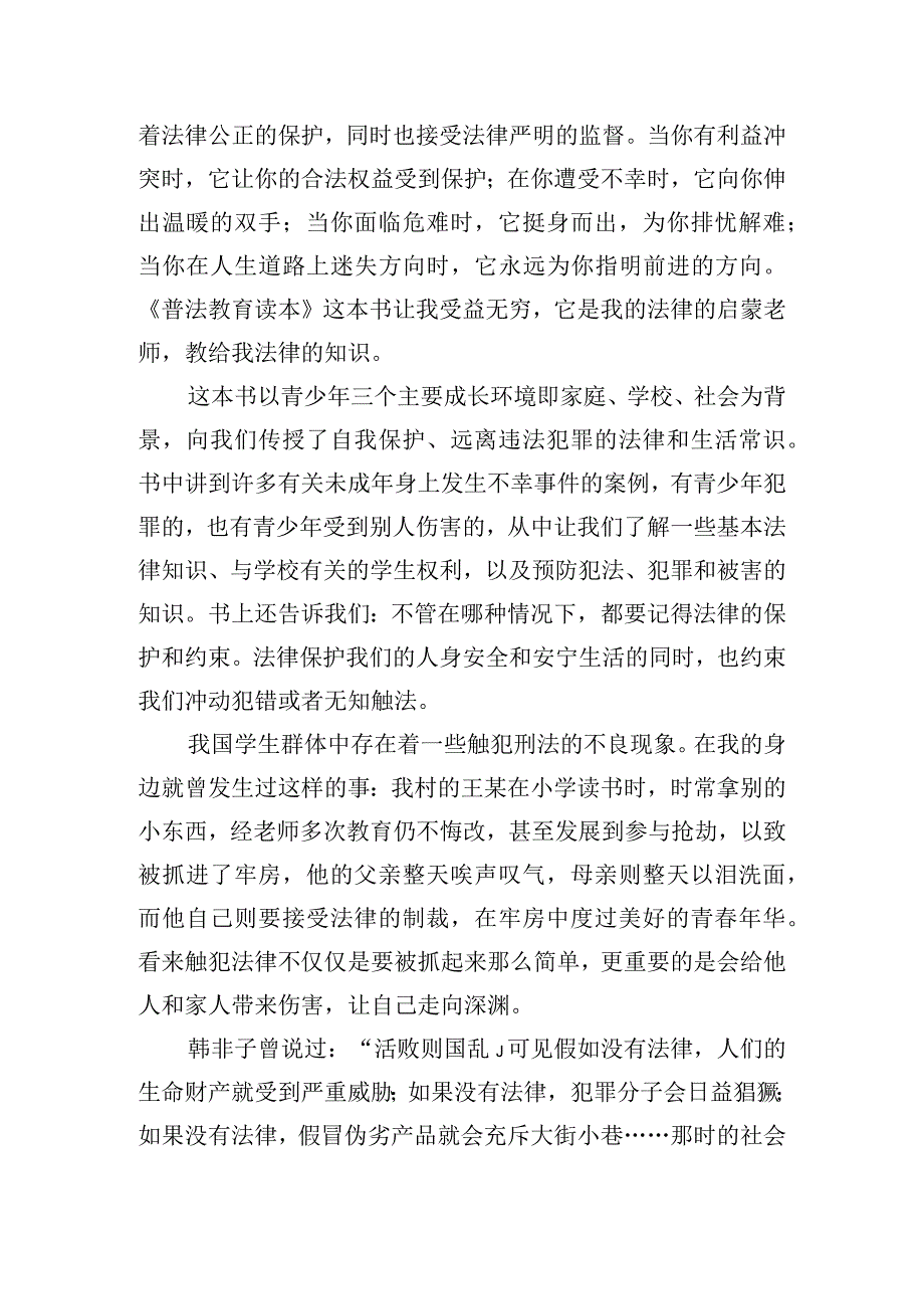 中小学生与法同行演讲稿四篇.docx_第3页