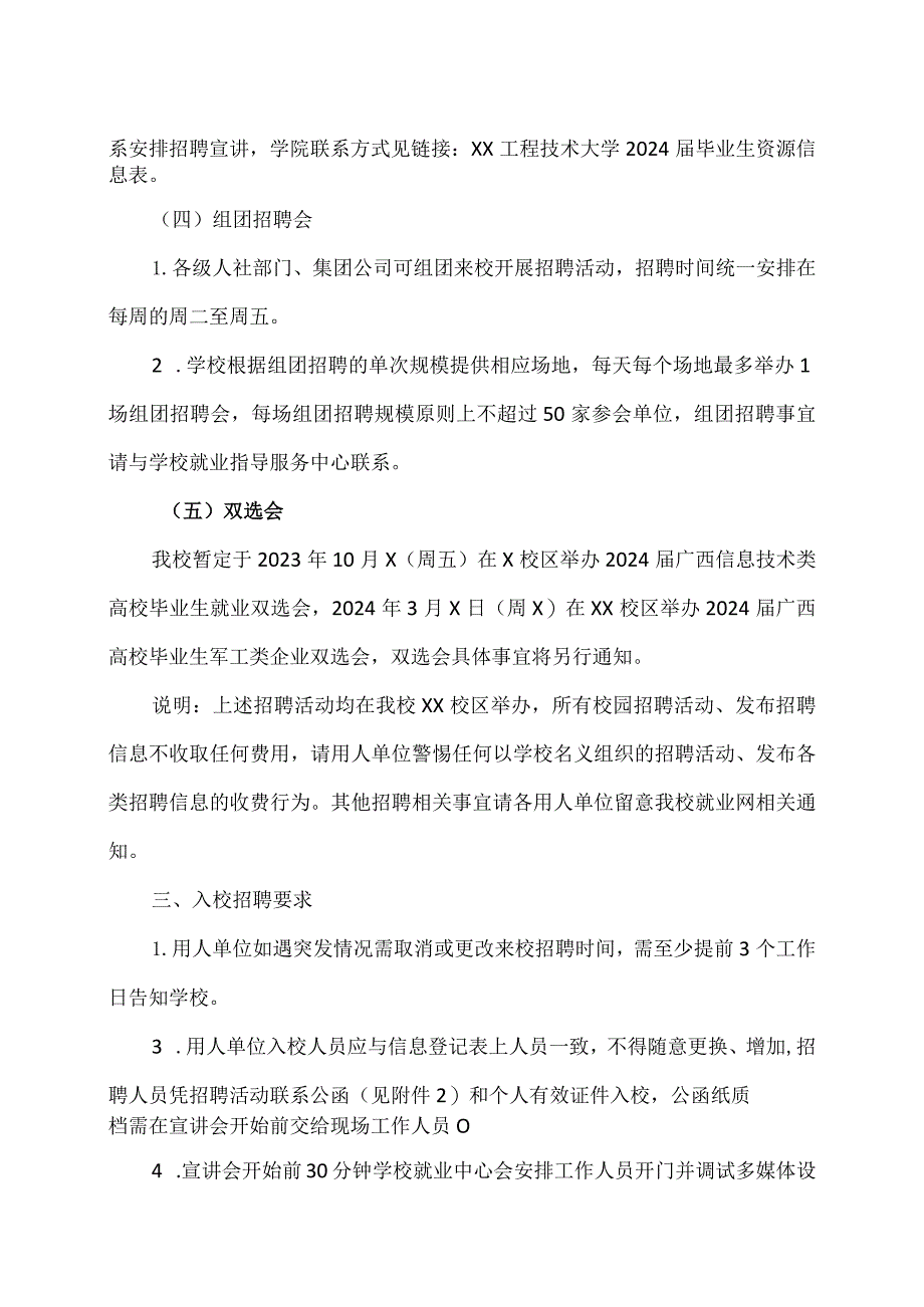 XX工程技术大学2023年秋季校园招聘活动指南（2023年）.docx_第2页