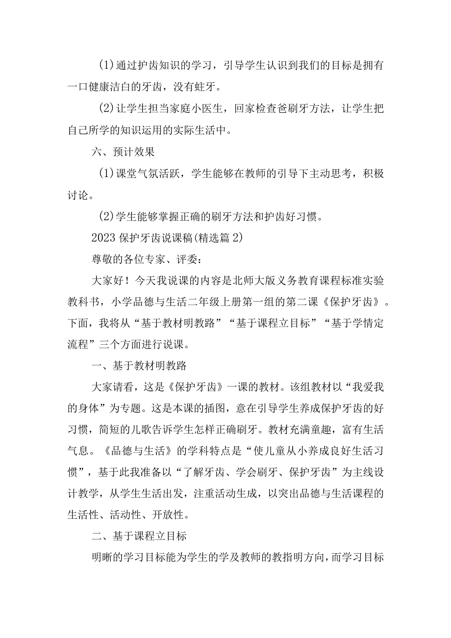 2023保护牙齿说课稿.docx_第3页