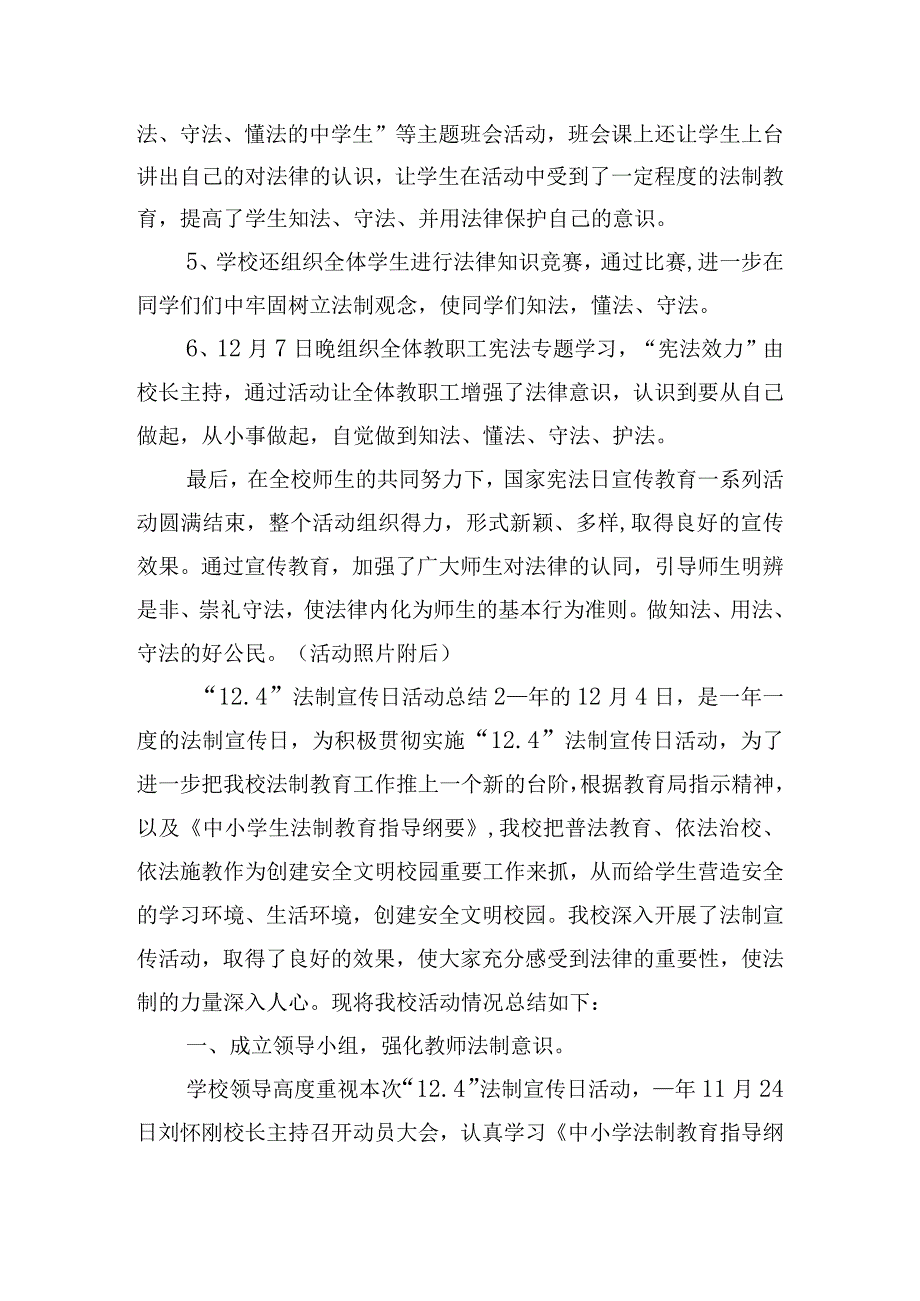 “12.4”法制宣传日活动总结五篇.docx_第2页