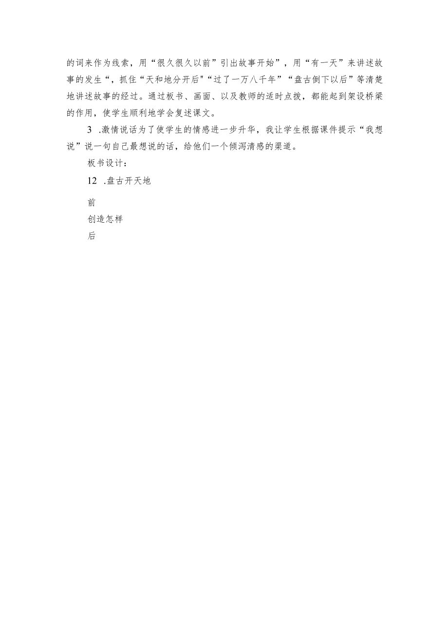 12盘古开天地 公开课一等奖创新教学设计.docx_第3页