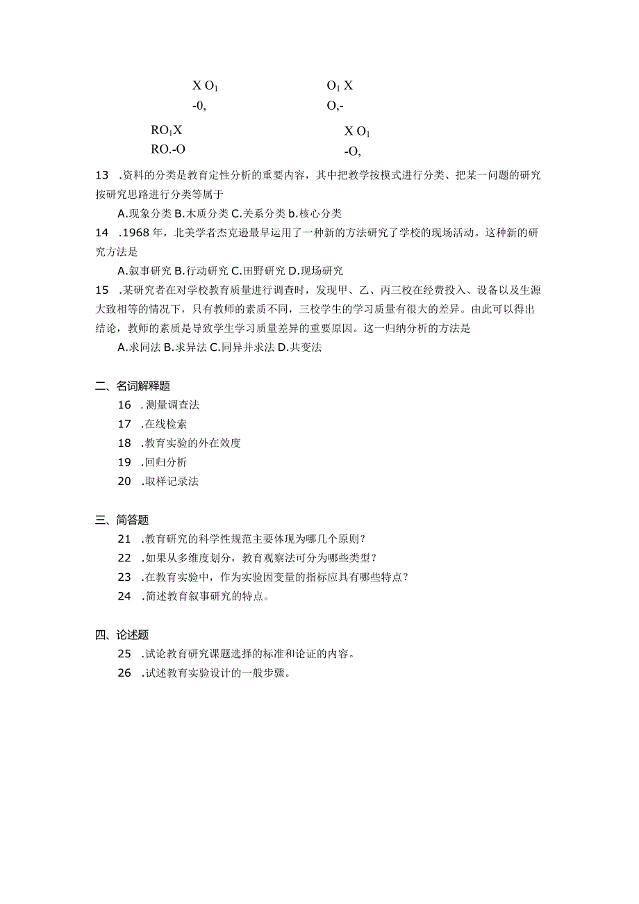 2018年04月自学考试00456《教育科学研究方法(二)》试题.docx_第3页