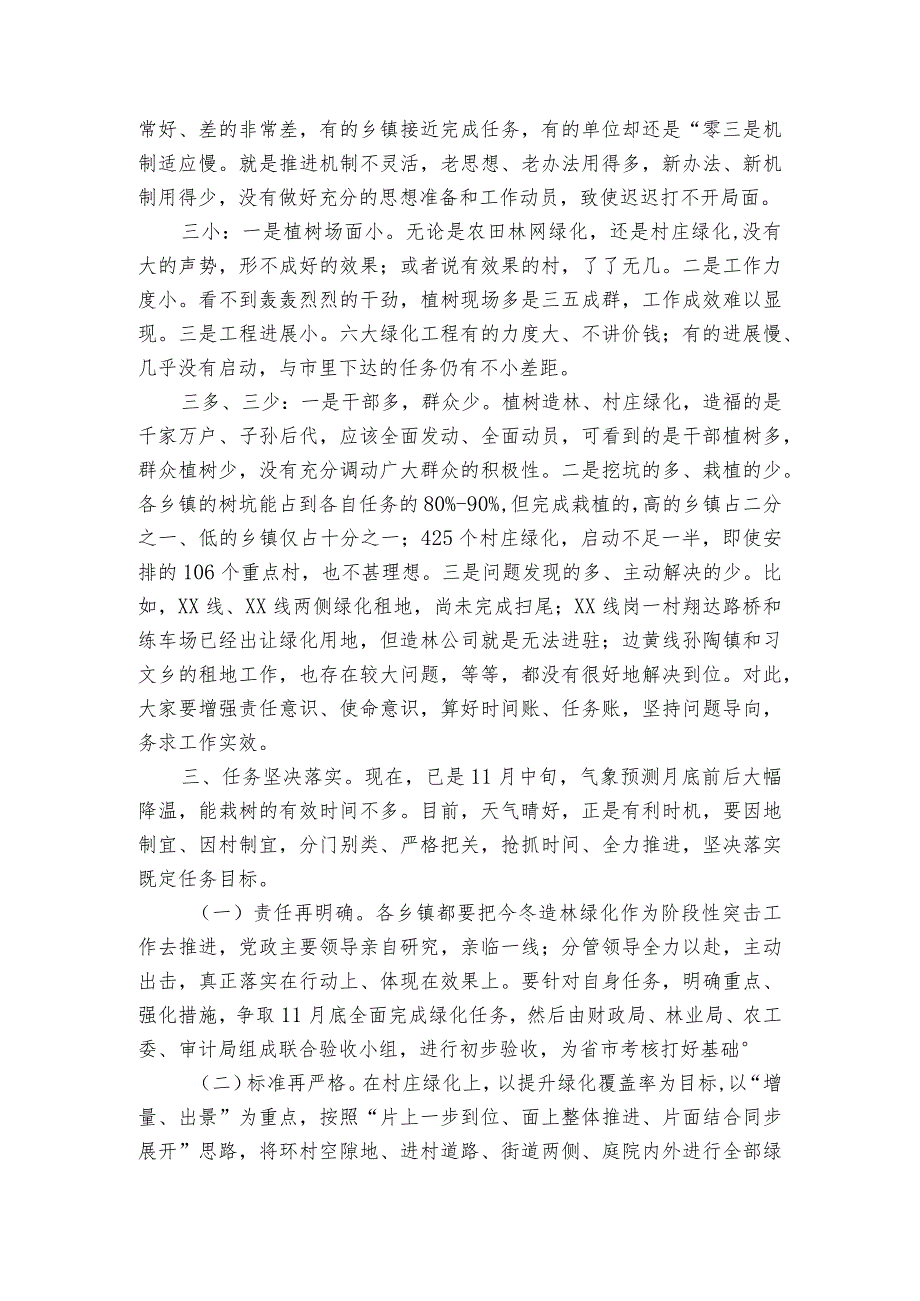 在全县冬季造林暨村庄绿化观摩调度会上的讲话.docx_第2页