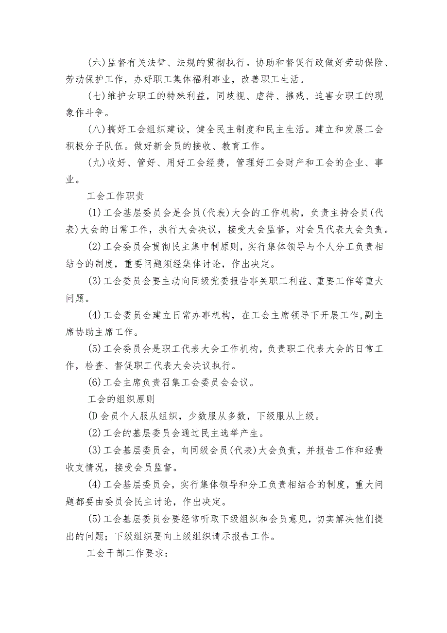 医院培训管理制度范文2023-2024年度六篇.docx_第2页