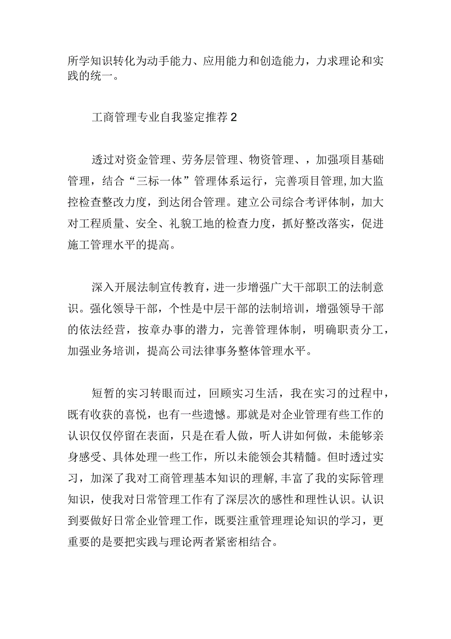 工商管理专业自我鉴定推荐合集.docx_第2页