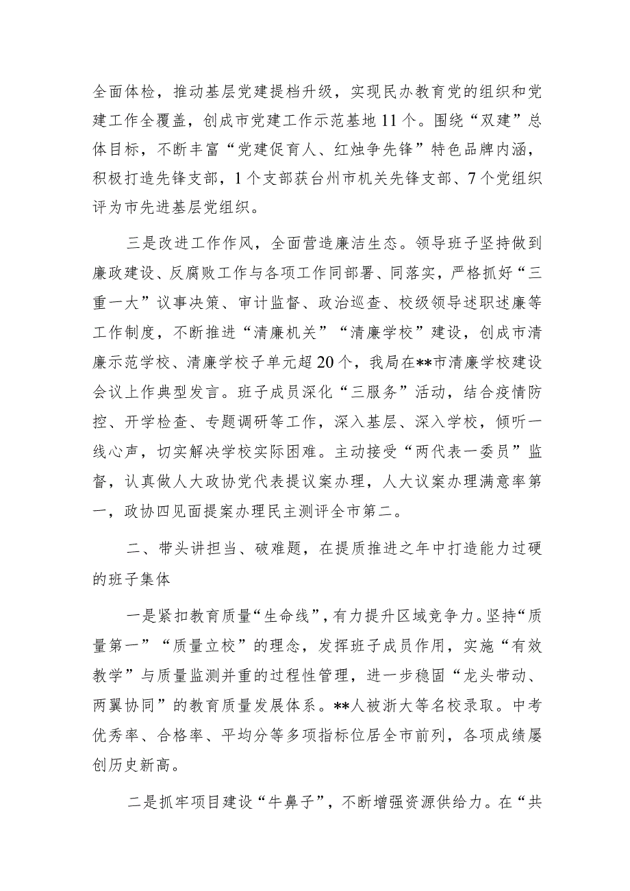 市教育局领导班子2023年度工作总结和市教育局2023年工作总结和2024年工作计划.docx_第3页