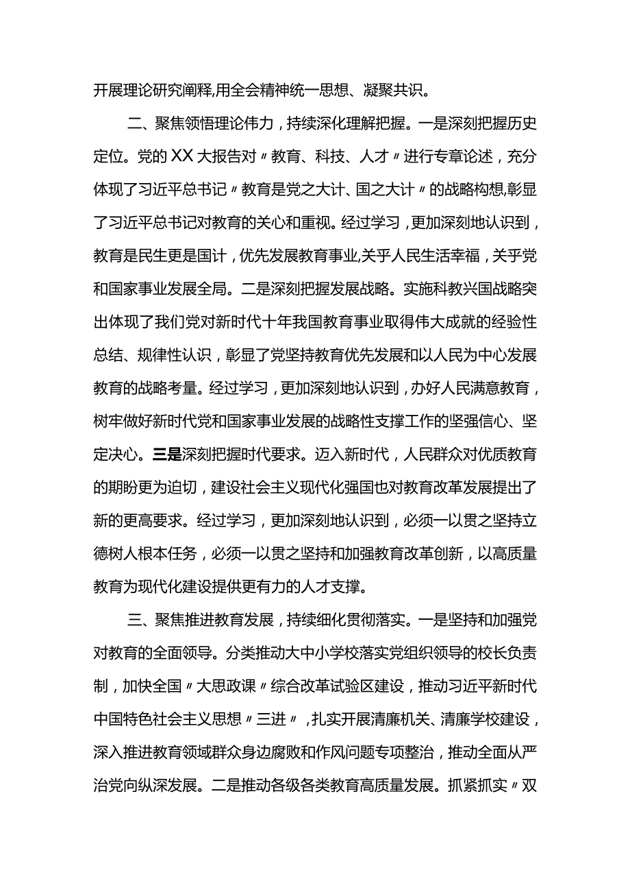 主题教育专题研讨发言材料.docx_第2页