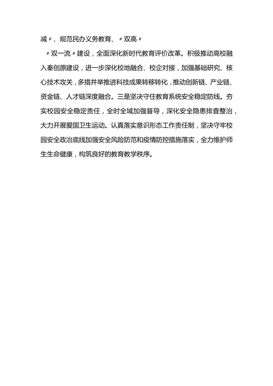 主题教育专题研讨发言材料.docx_第3页