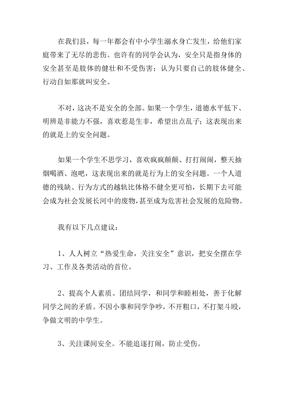 优选健康快乐成长演讲稿汇集.docx_第2页