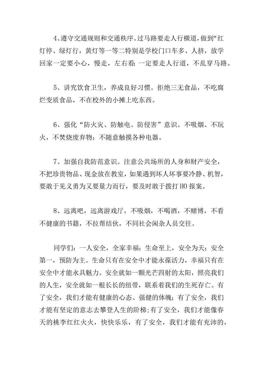 优选健康快乐成长演讲稿汇集.docx_第3页