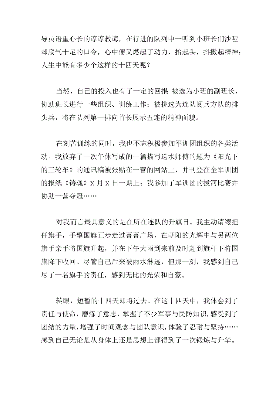 大一军训心得体会800字左右范文.docx_第2页