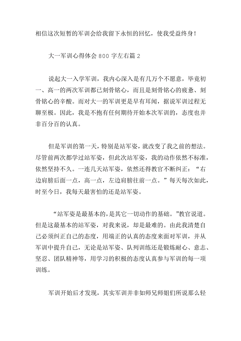 大一军训心得体会800字左右范文.docx_第3页