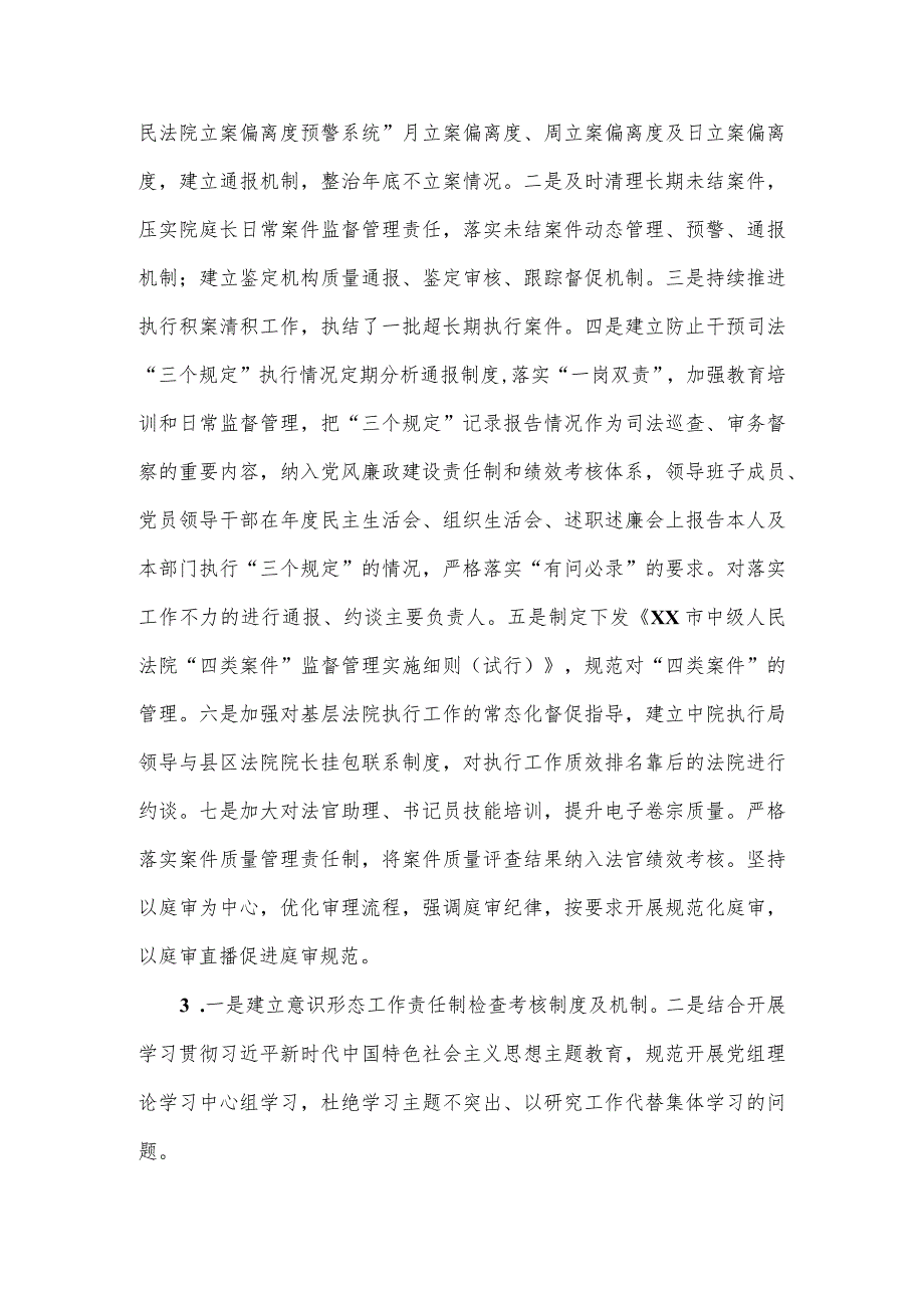 市中级人民法院党组关于巡察整改进展情况的报告.docx_第3页