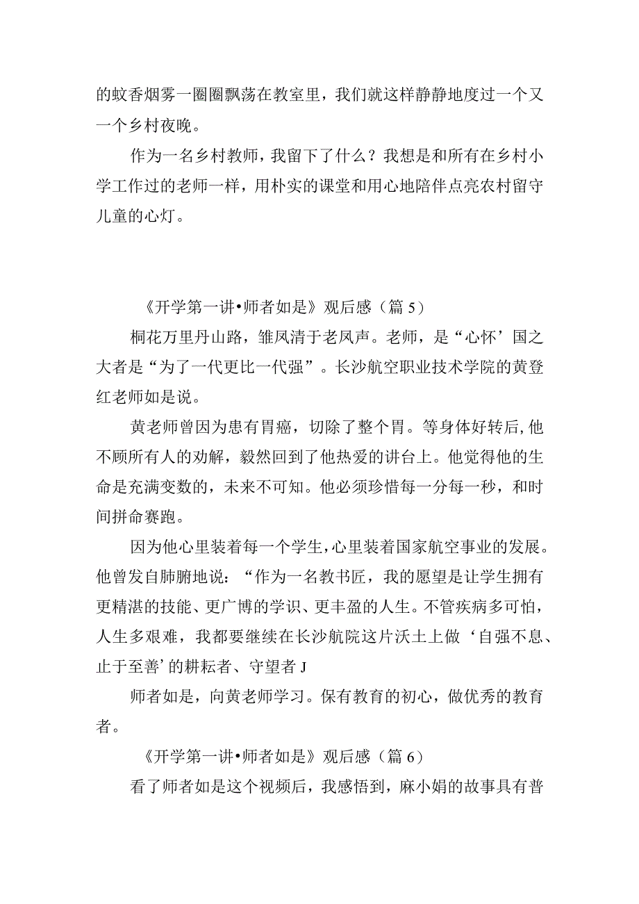 《开学第一讲·师者如是》观后感.docx_第3页