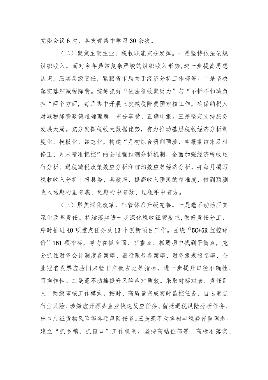 国家税务总局XX县税务局2023年上半年工作总结和下半年工作计划.docx_第2页