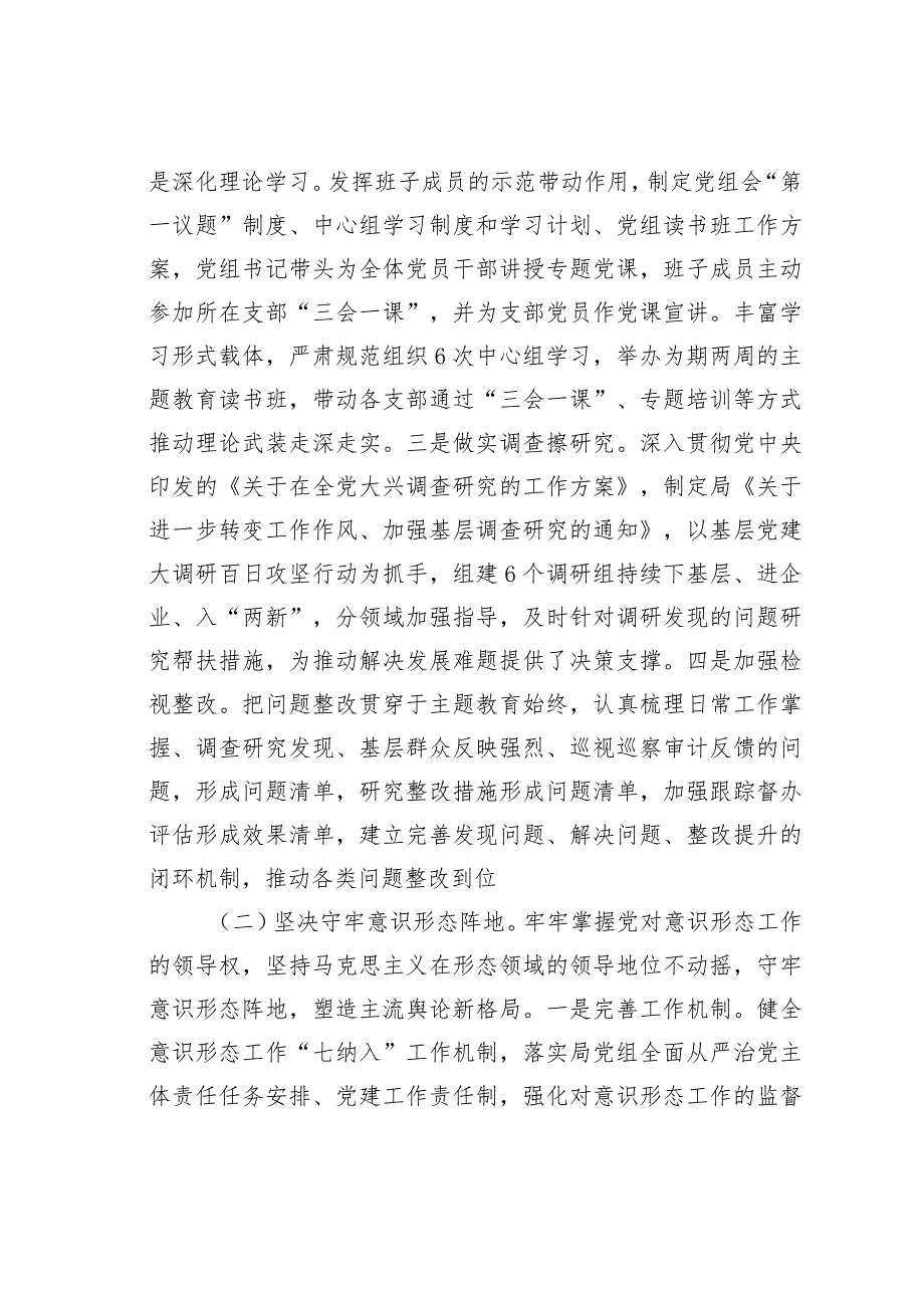 某某市局党组书记抓基层党建、履行全面从严治党主体责任述职报告.docx_第2页