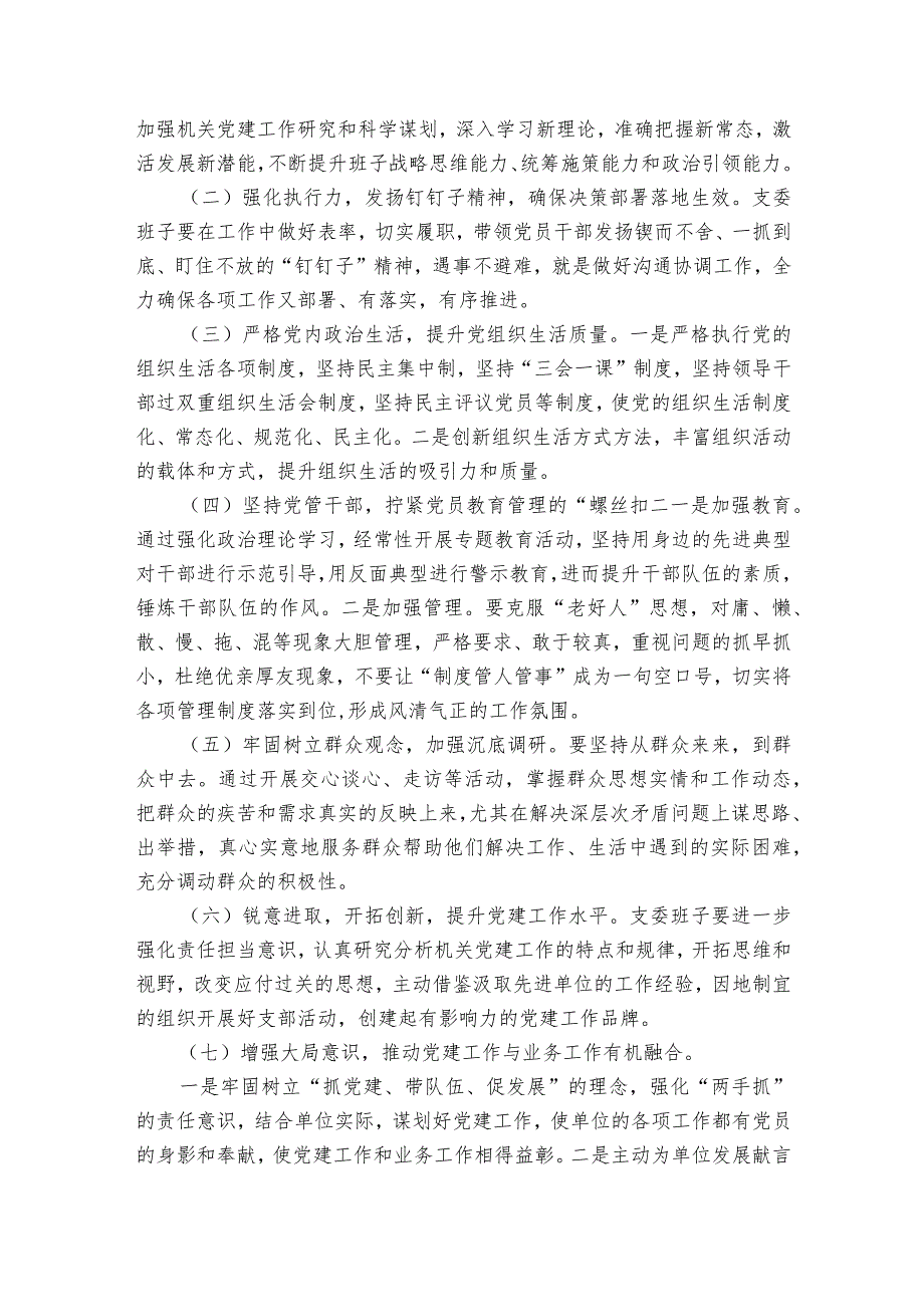 关于2023年度基层党组织生活会支部班子对照检查材料【六篇】.docx_第3页